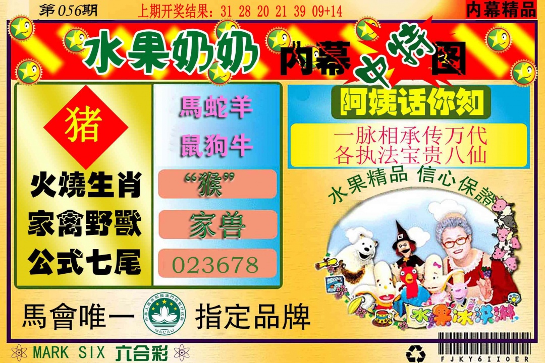 056期水果报[图]