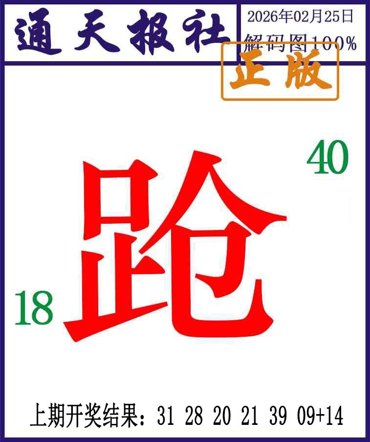 056期通天报解码图[图]