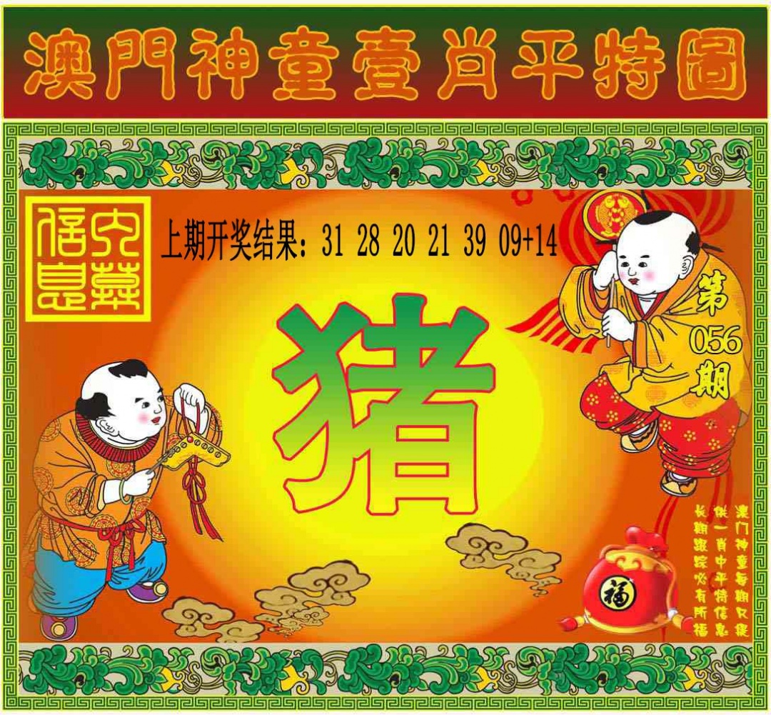 056期一肖平特图[图]