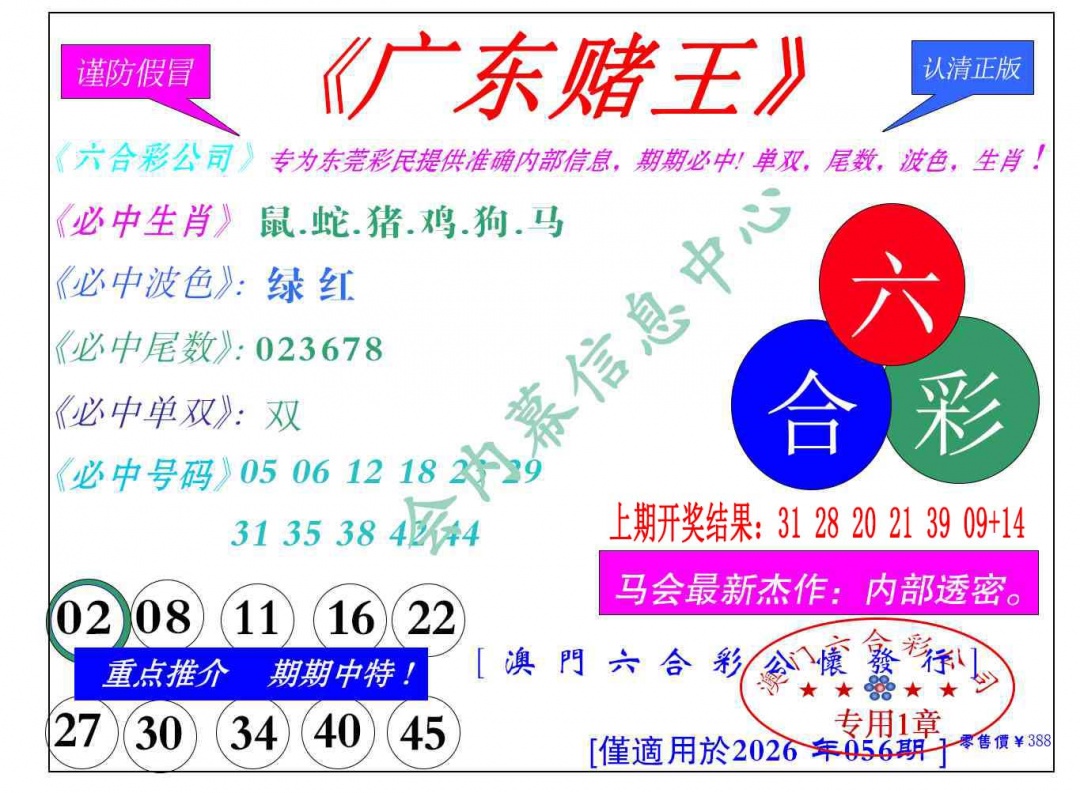 056期广东赌王[图]