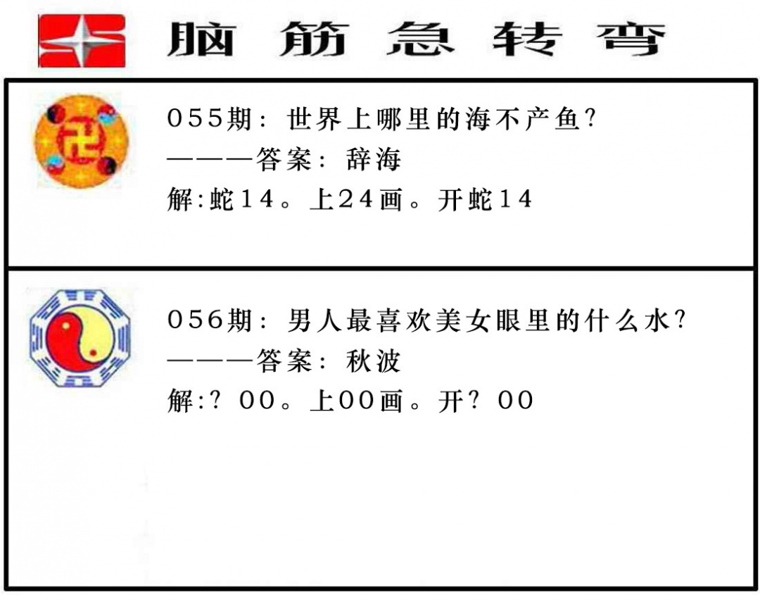 056期脑筋急转弯[图]
