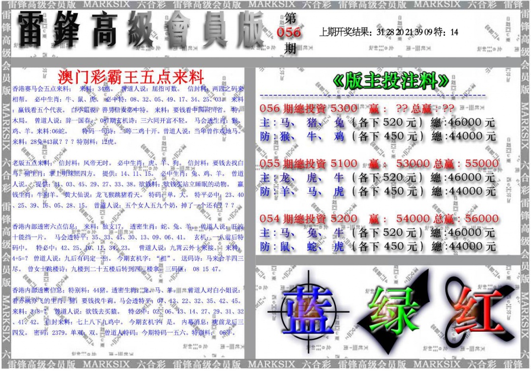 056期雷锋高级会员版[图]