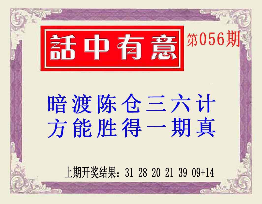 056期话中有意(另版)[图]