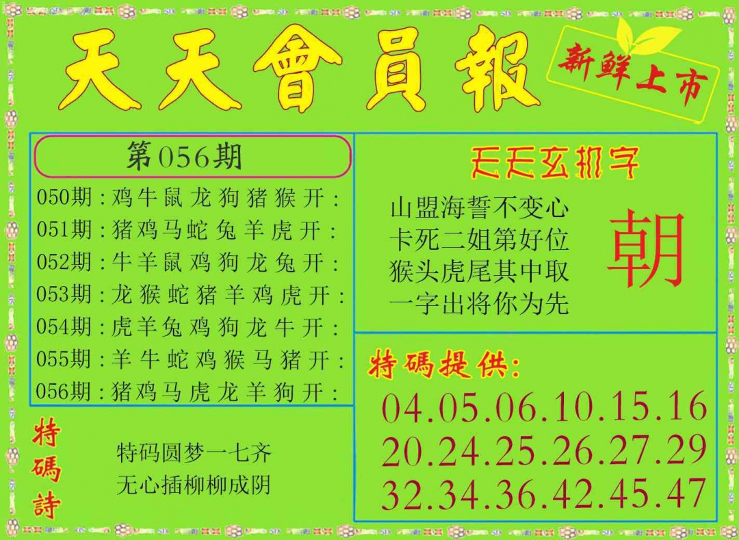 056期天天会员报[图]