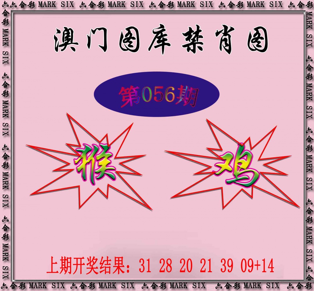 056期统一禁肖图[图]