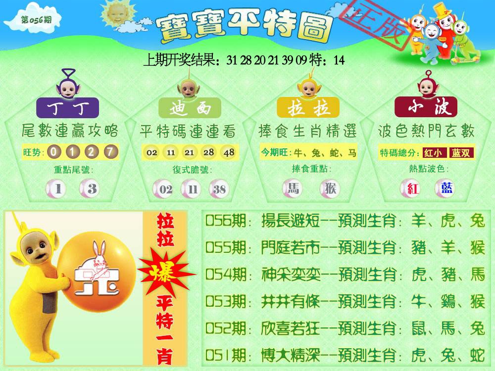 056期天线宝宝平特图[图]