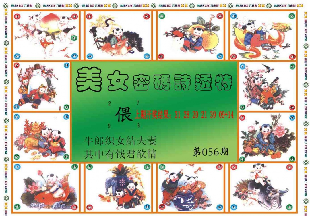 056期六合财经B[图]