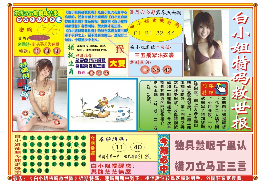 056期白小姐特码救世A[图]
