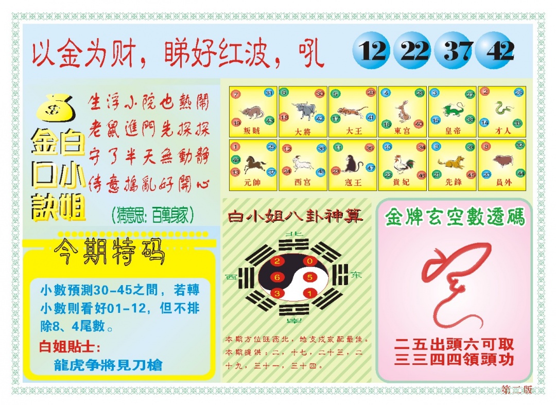 056期白小姐内幕B[图]