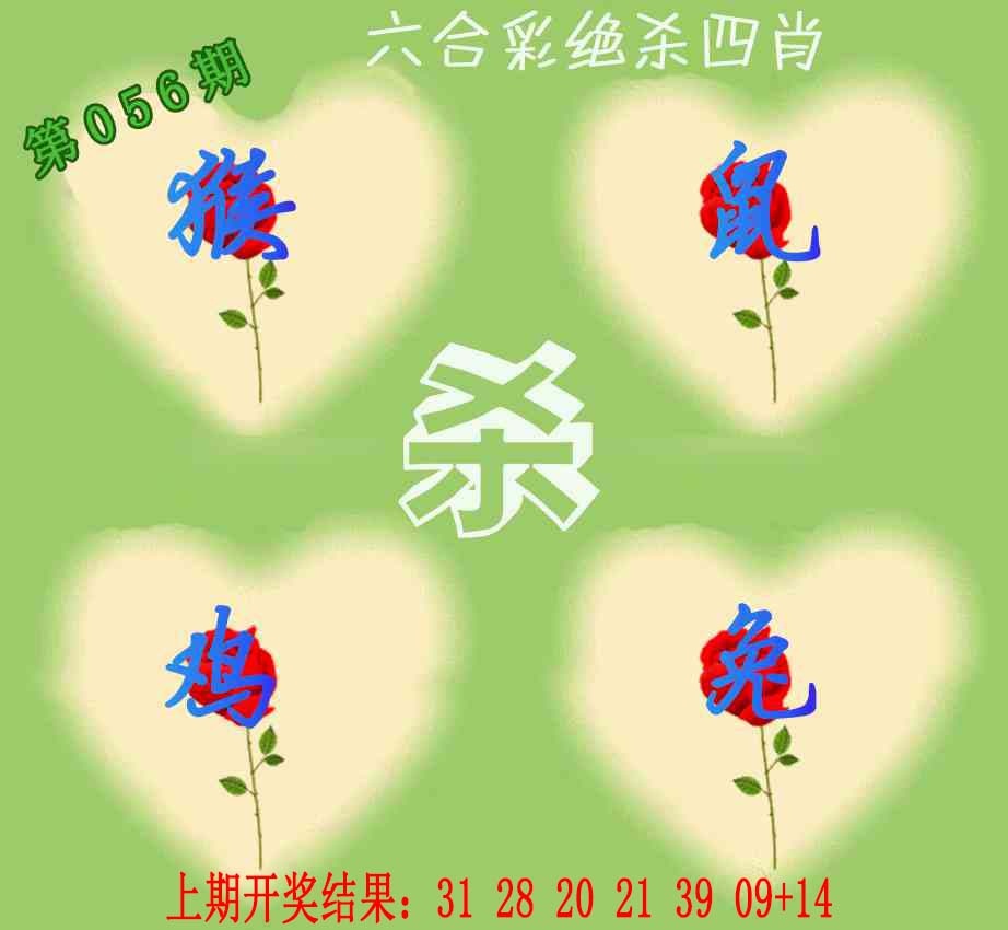 056期赛马会绝杀四肖[图]
