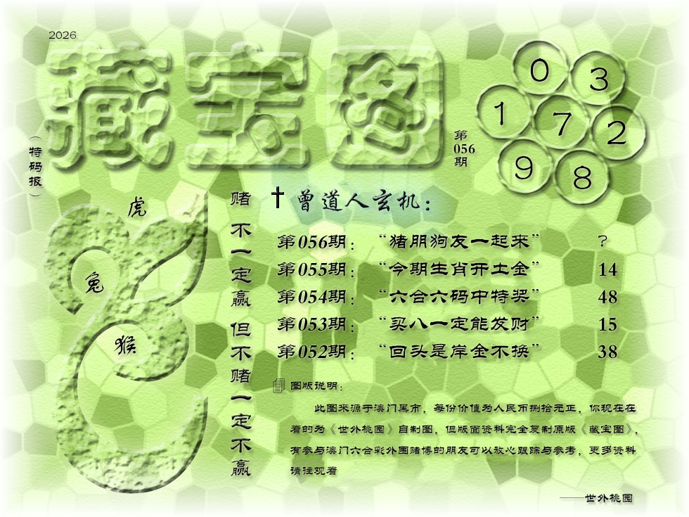 056期《藏宝图》[图]