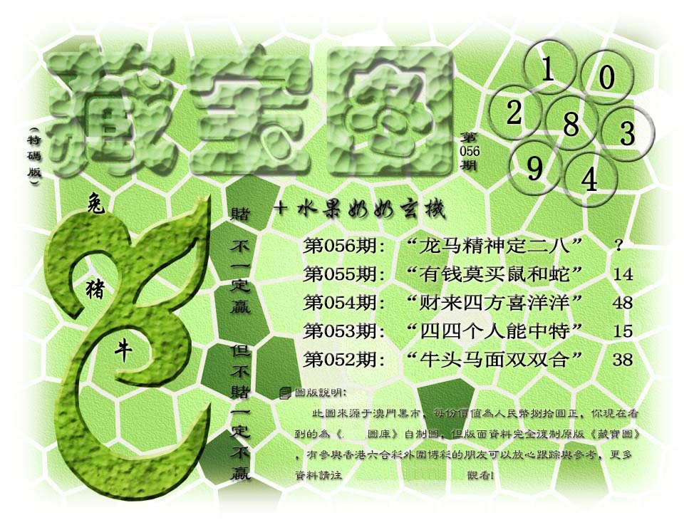 056期(水果奶奶藏宝图)正版[图]