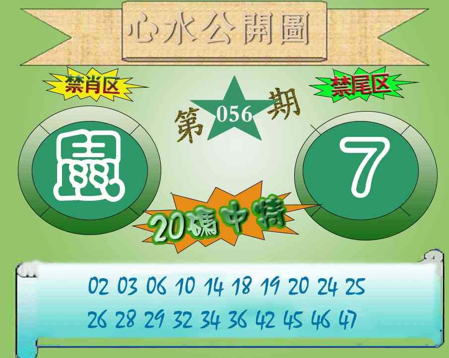 056期心水公开图[图]