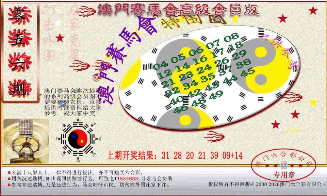 056期赛马会高级特围图[图]