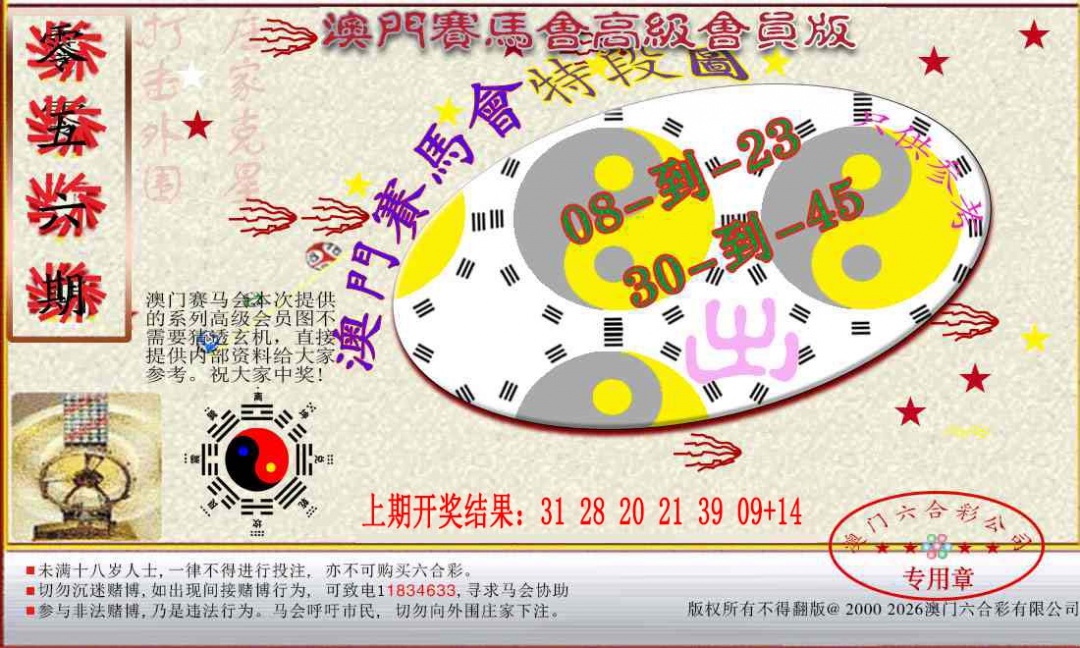 056期赛马会高级段数图[图]