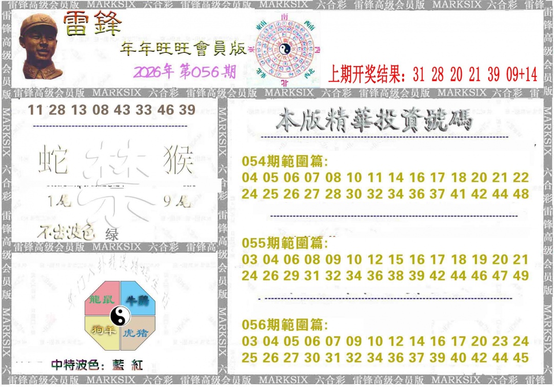 056期雷锋鼠年旺旺版[图]