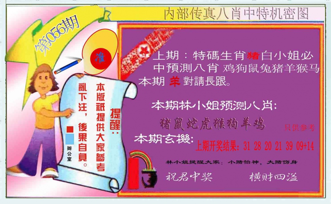 056期八肖中特图[图]