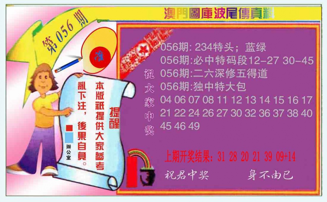 056期波尾传真料[图]