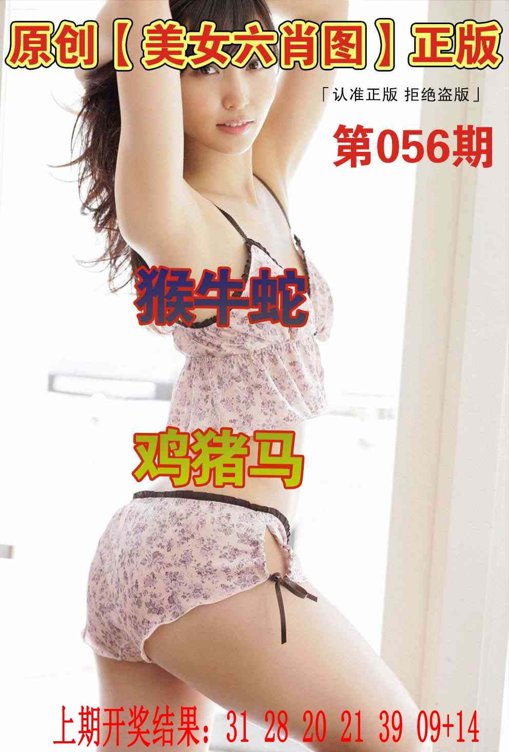 056期美女六肖图[图]