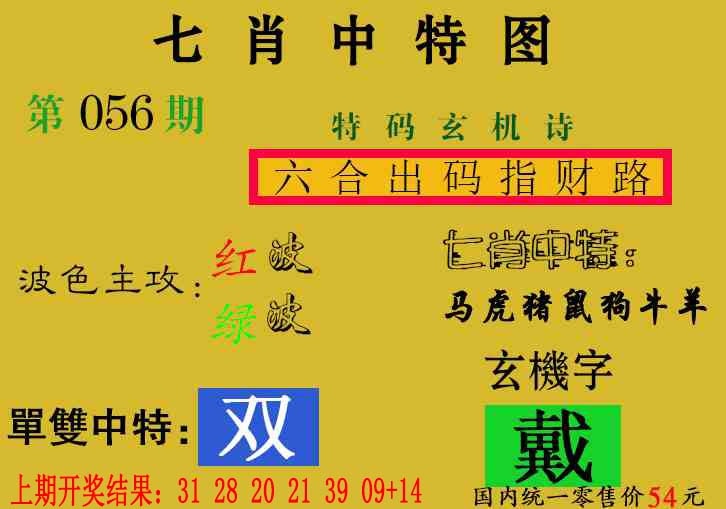 056期七肖中特[图]