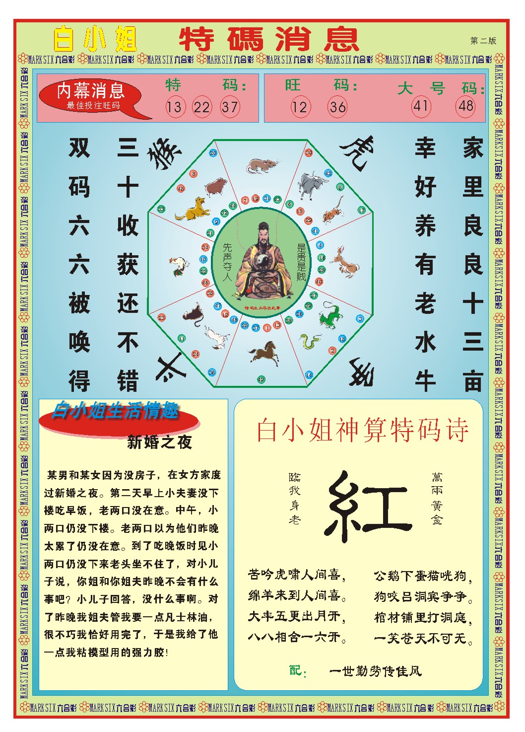 056期白小姐特码消息B[图]