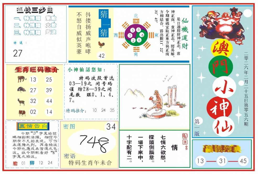 056期小神仙-1[图]