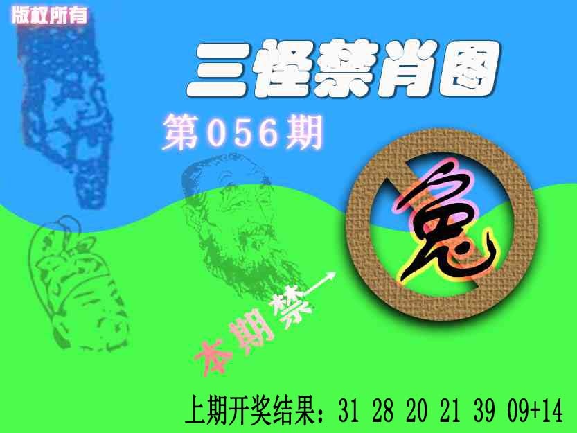 056期禁肖图《另版》[图]