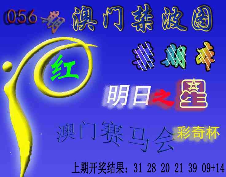 056期赛马会杀波图[图]