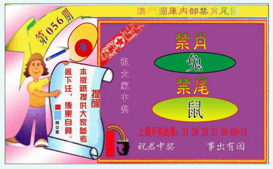 056期禁肖-禁尾图[图]