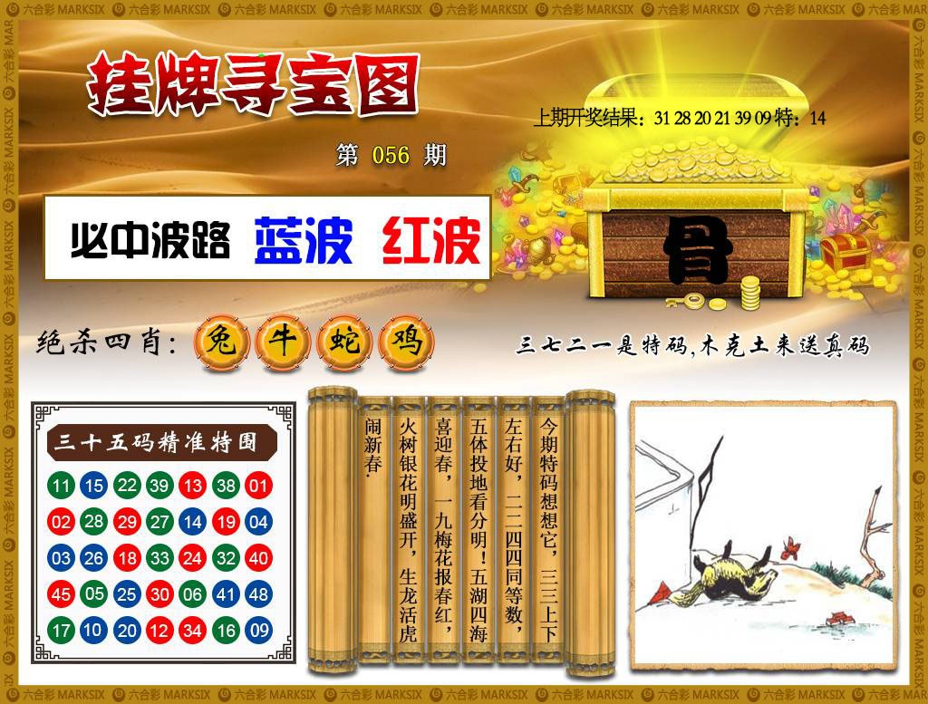 056期挂牌寻宝[图]
