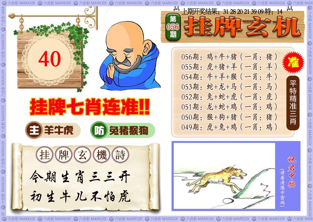 056期挂牌玄机[图]