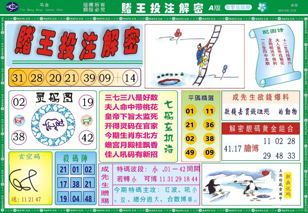 056期赌王投注解密[图]