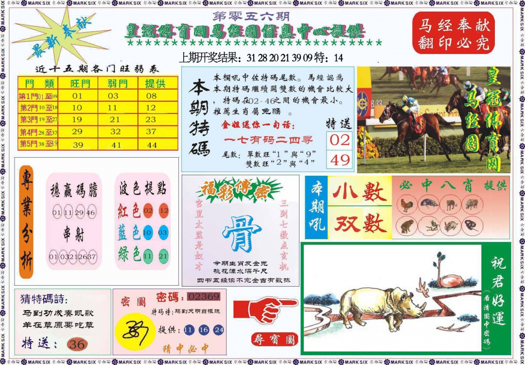 056期体育网马经图[图]