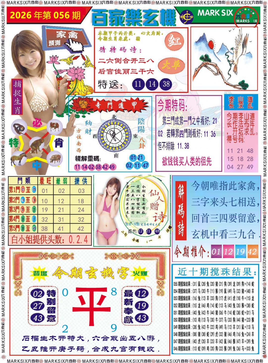 056期百家乐玄机[图]