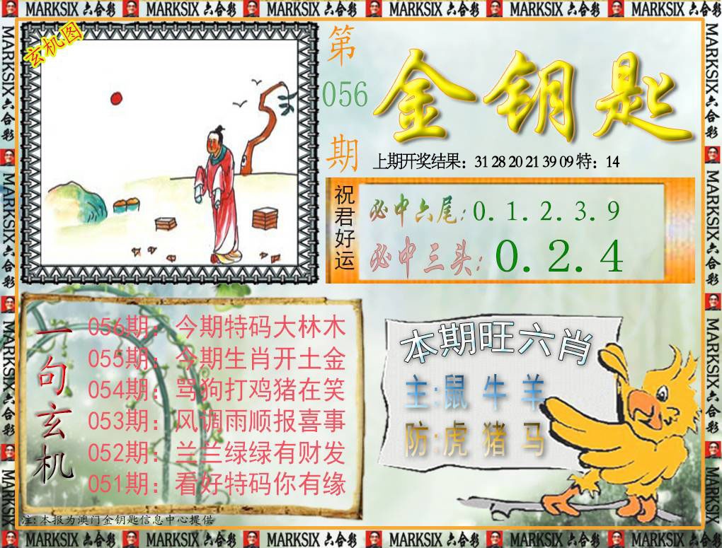 056期金钥匙[图]