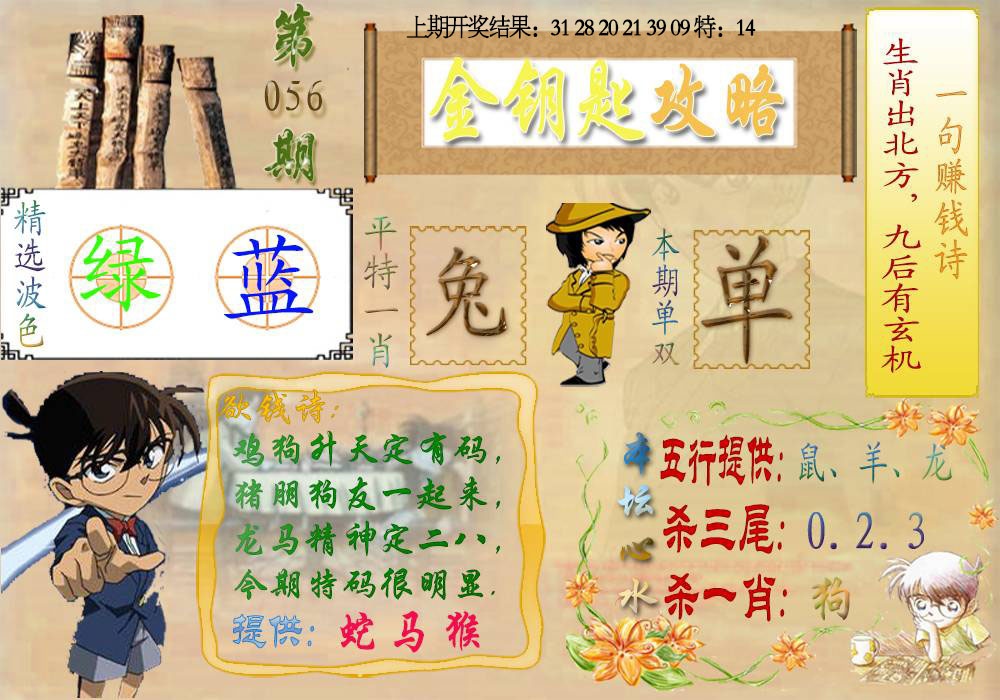 056期《金钥匙攻略》[图]