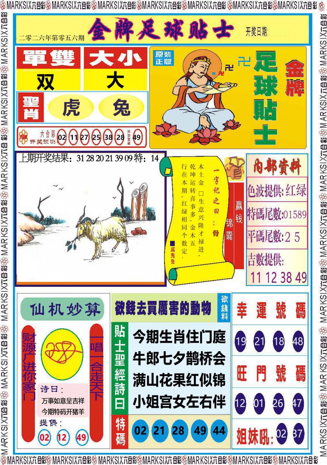 056期金牌足球贴士[图]