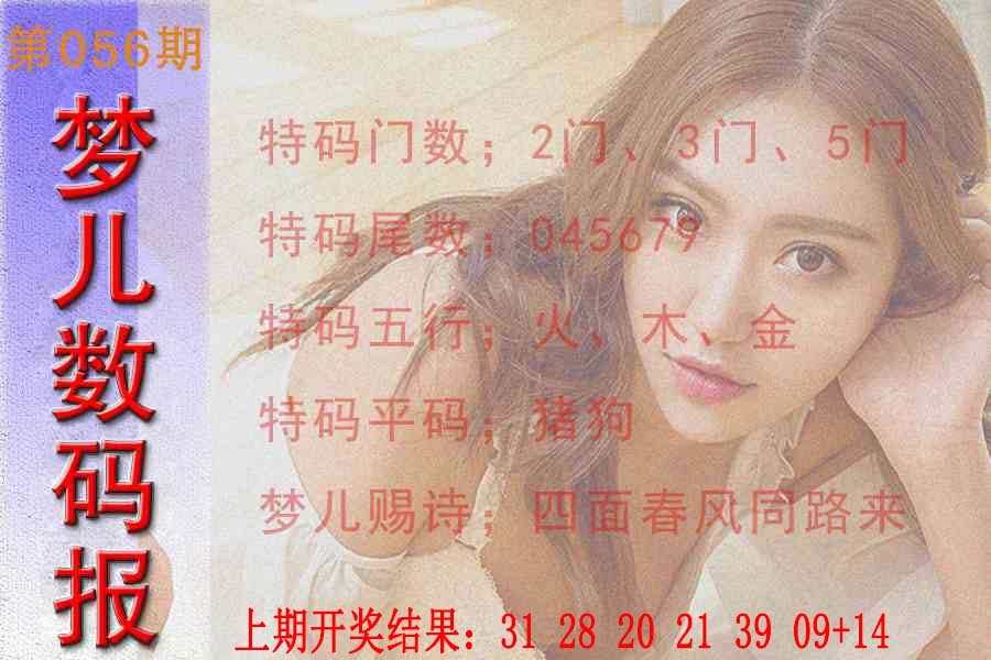 056期梦儿数码报[图]