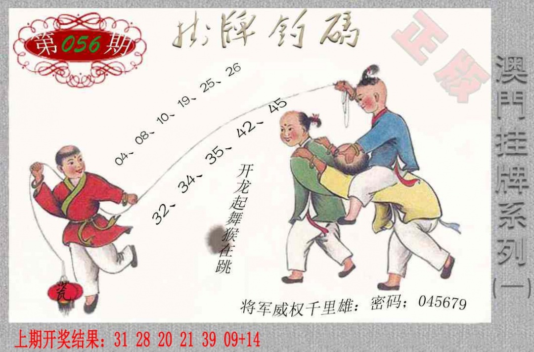 056期挂牌系列A[图]