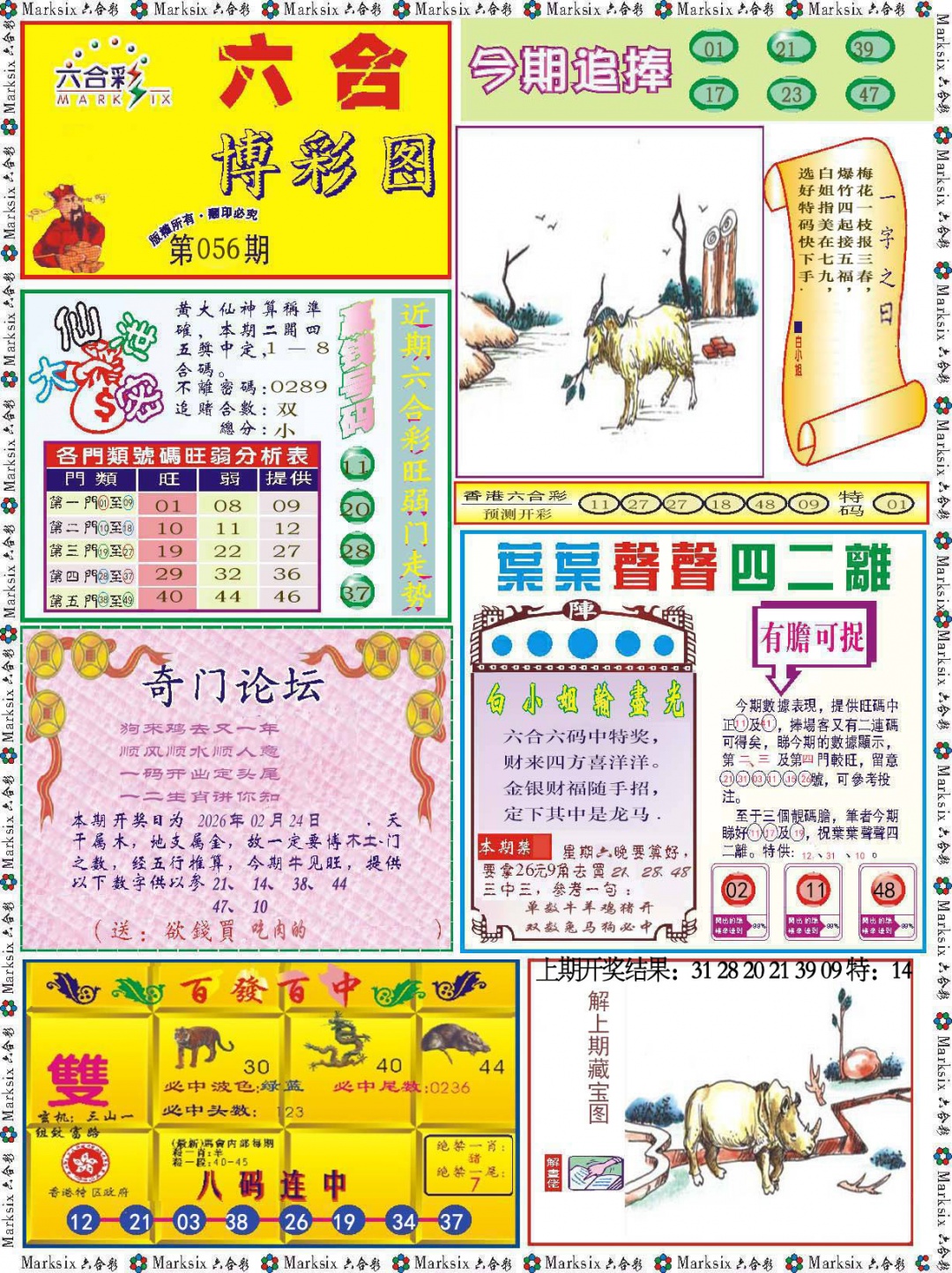 056期六合博彩图[图]