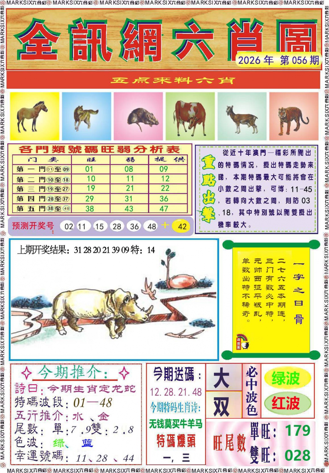 056期全讯网六肖图[图]