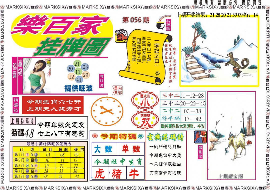 056期乐百家挂牌图[图]