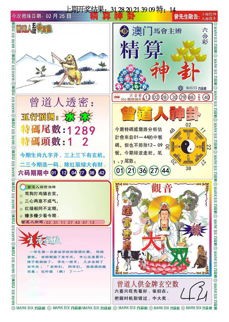 056期精算神卦[图]