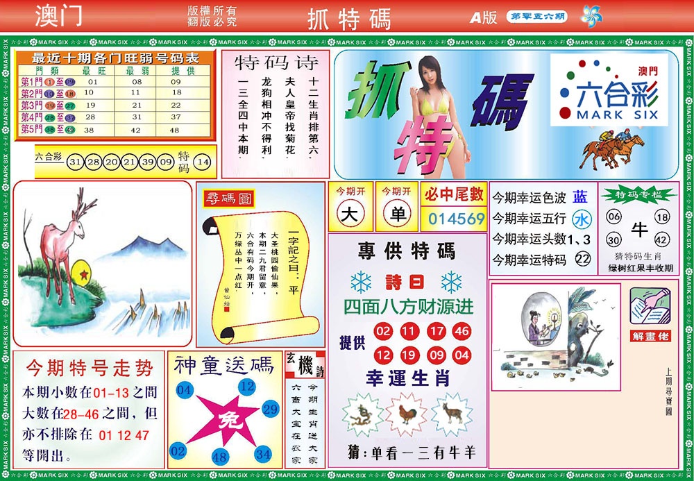 056期118抓特码A[图]