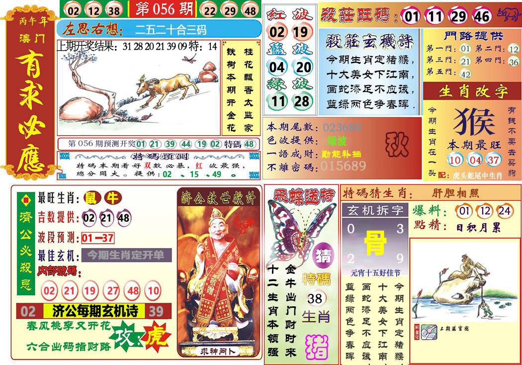 056期118有求必应[图]