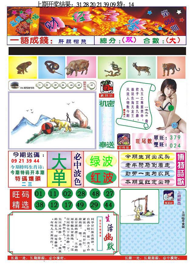 056期118财经宝鉴[图]