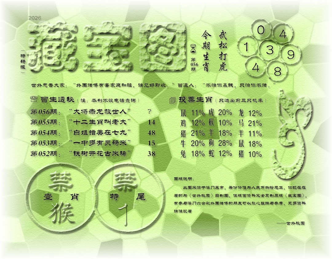 056期老《藏宝图》[图]