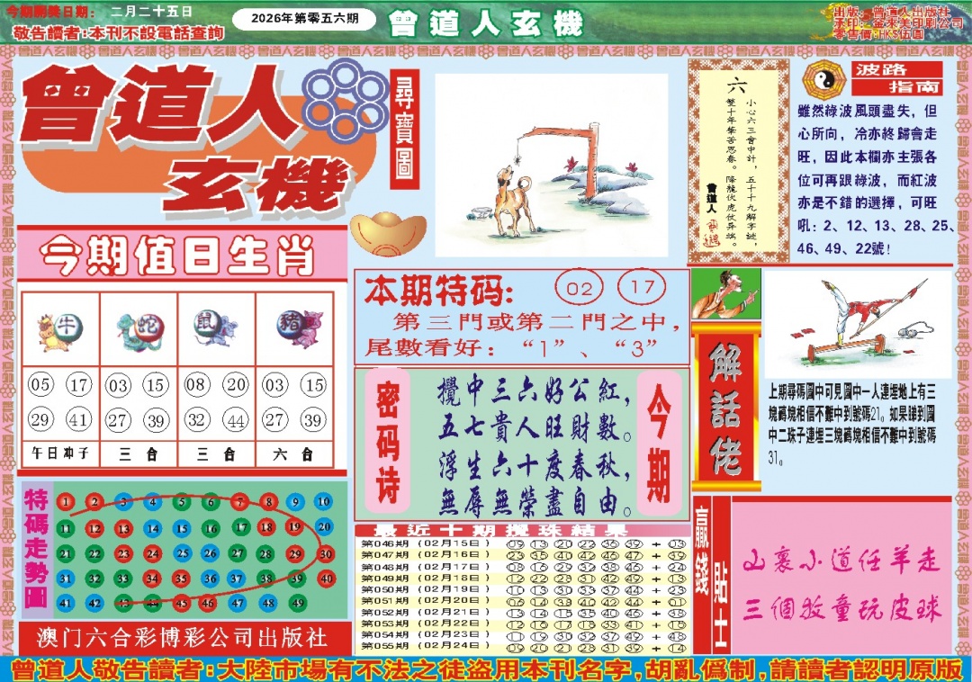 056期曾道人玄机A[图]