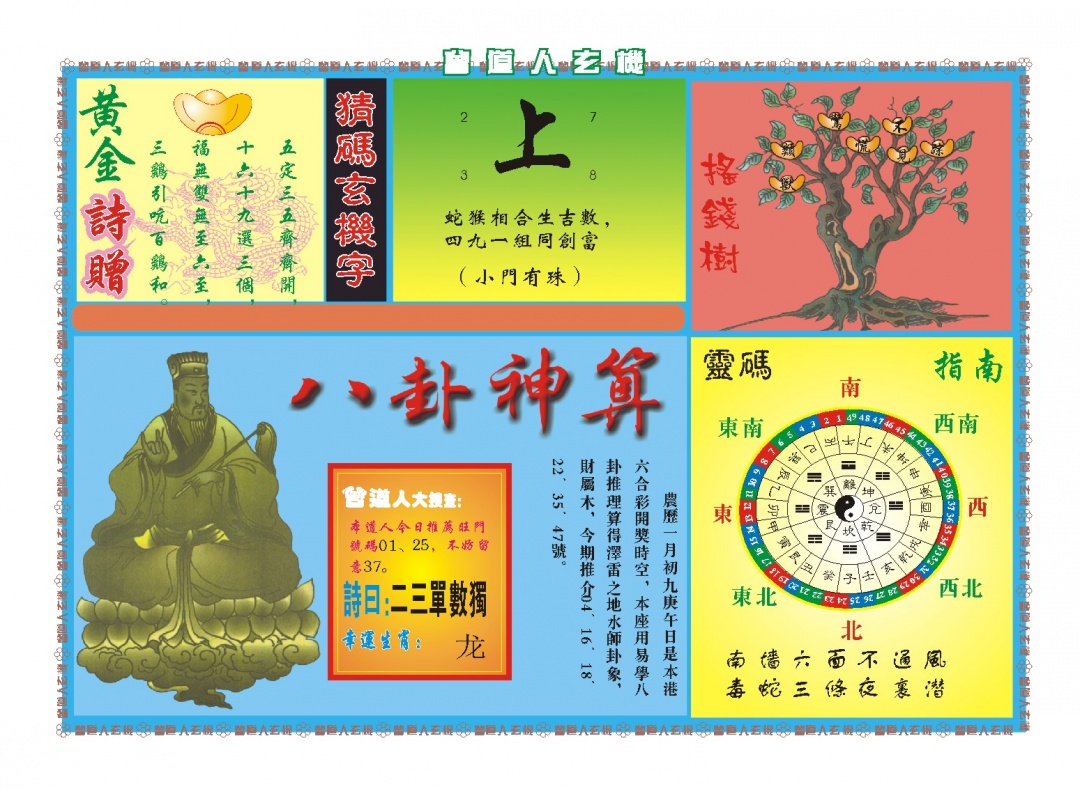 056期曾道人玄机B[图]