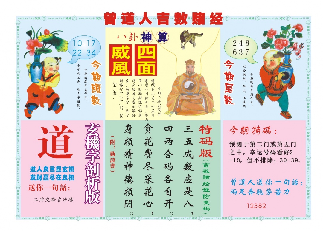 056期吉数赌经B[图]